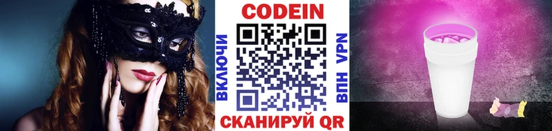 Кодеиновый сироп Lean Purple Drank  купить закладку  Нязепетровск 